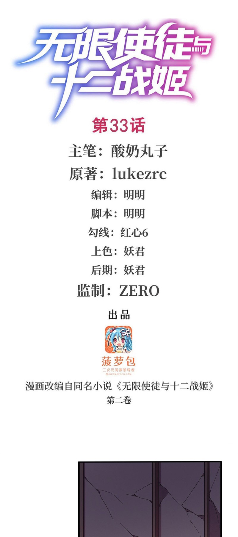 image-komik-wuxian-shitu-chapter-33-1/25