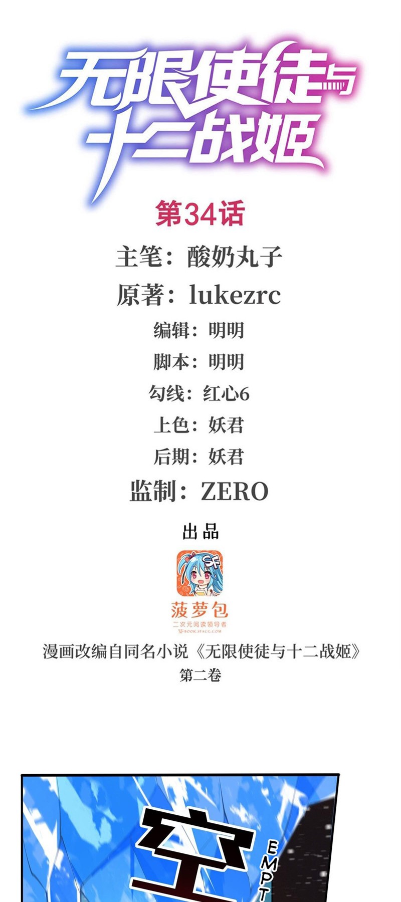 image-komik-wuxian-shitu-chapter-34-1/27