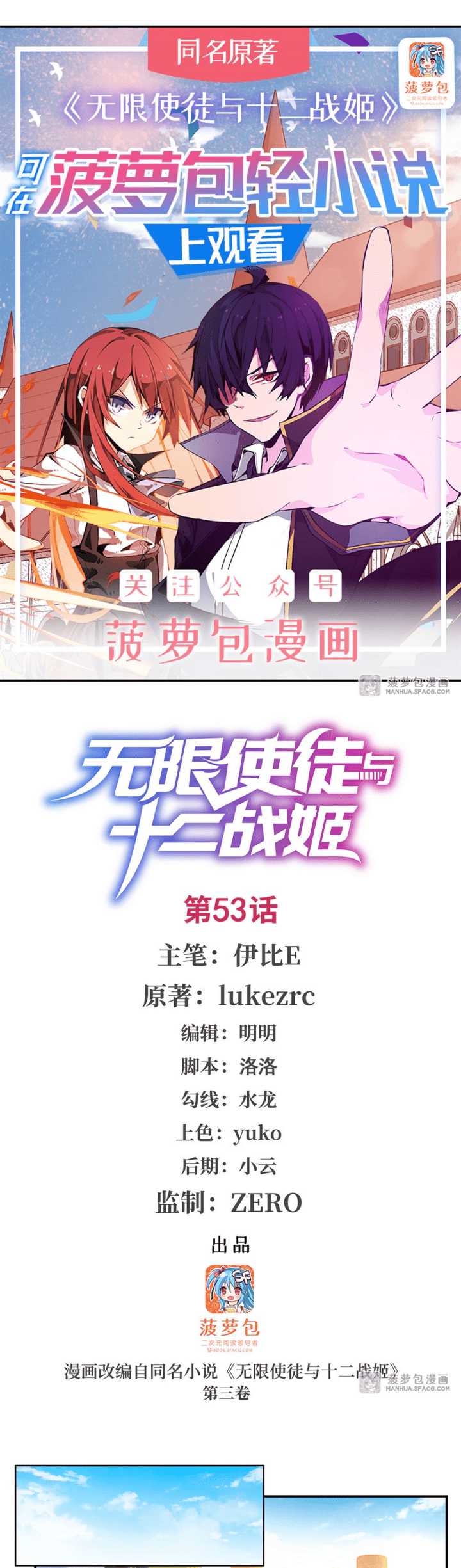 image-komik-wuxian-shitu-chapter-53-1/16