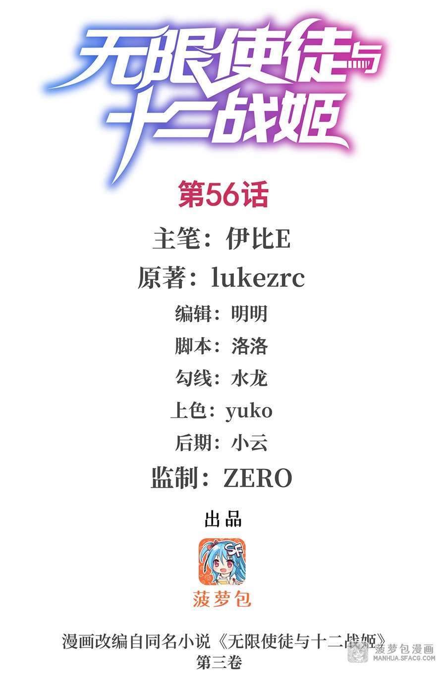 image-komik-wuxian-shitu-chapter-56-2/56