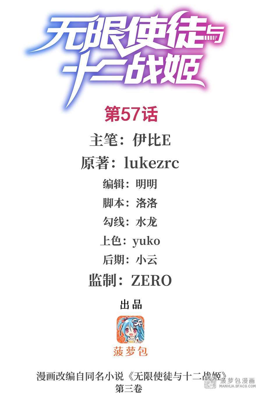 image-komik-wuxian-shitu-chapter-57-2/56