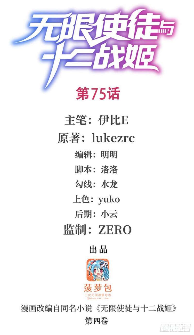 image-komik-wuxian-shitu-chapter-75-1/37