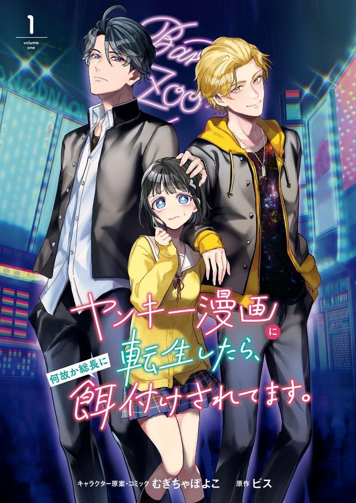 image-komik-yankee-manga-ni-tensei-shitara-naze-ka-souchou-ni-ezukesareteimasu-chapter-1-2/53