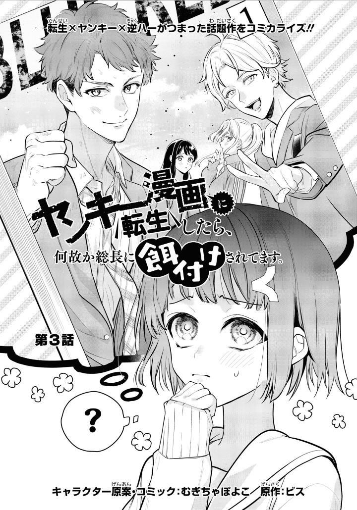 image-komik-yankee-manga-ni-tensei-shitara-naze-ka-souchou-ni-ezukesareteimasu-chapter-3-1/35