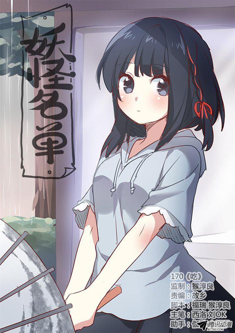 image-komik-yaoguai-mingdan-chapter-170-0/9