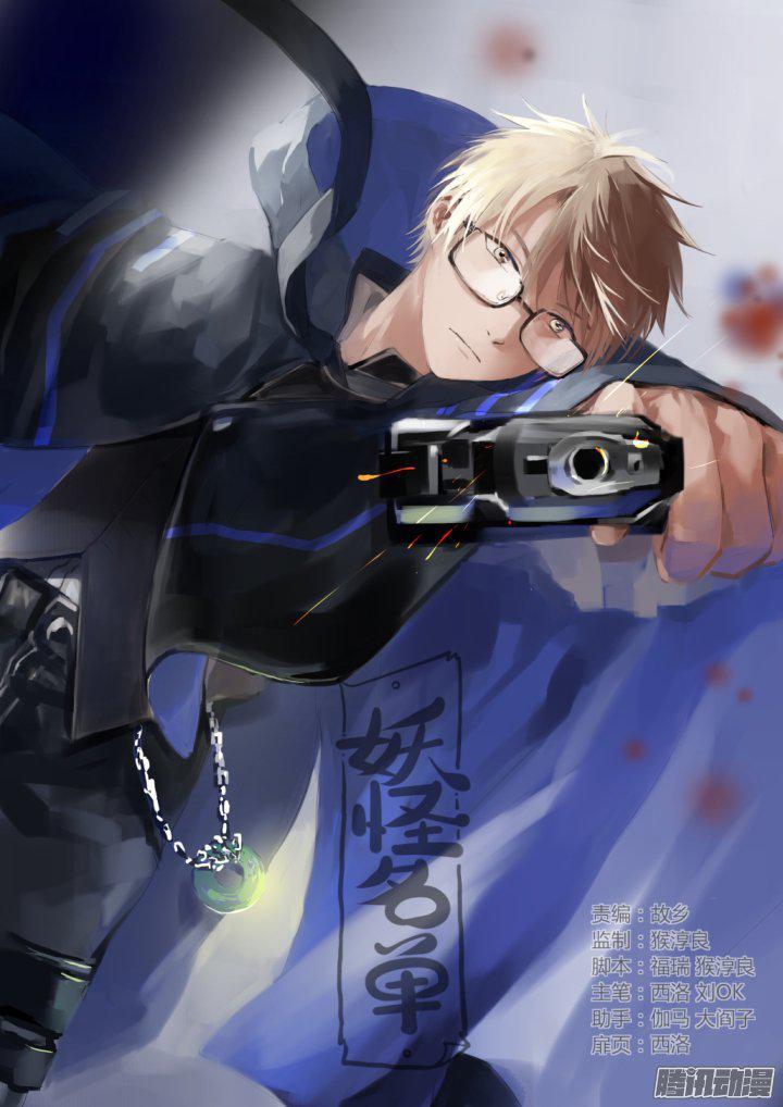 image-komik-yaoguai-mingdan-chapter-255-0/9