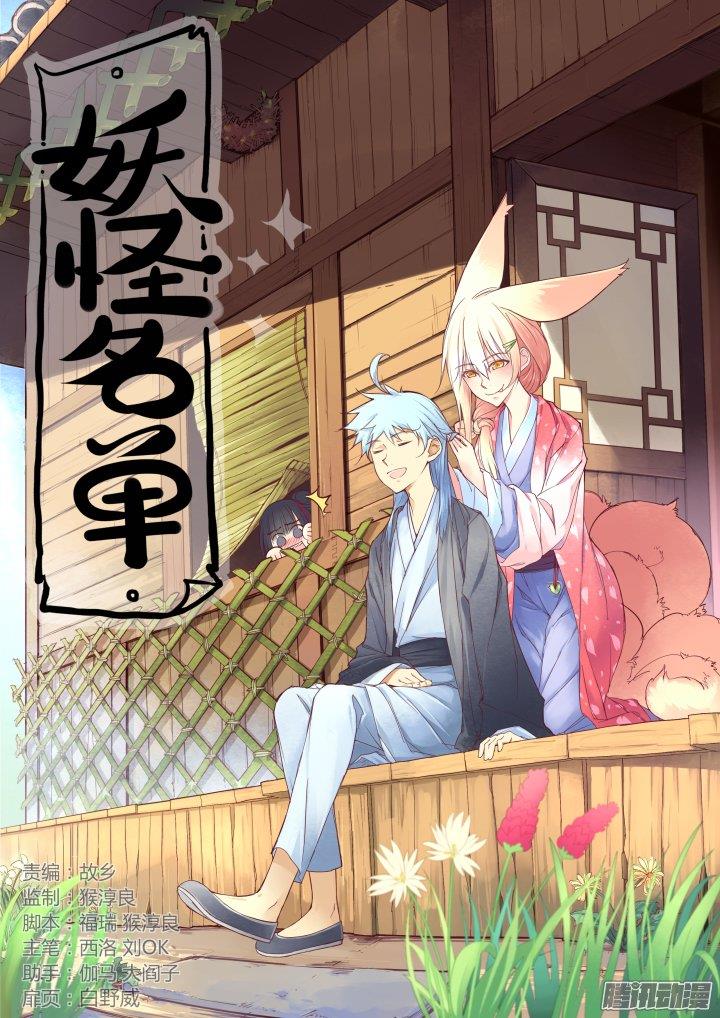 image-komik-yaoguai-mingdan-chapter-256-0/9