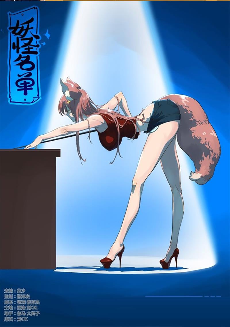 image-komik-yaoguai-mingdan-chapter-276-0/11