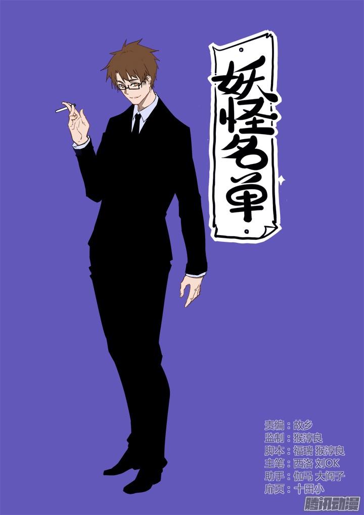 image-komik-yaoguai-mingdan-chapter-306-0/13