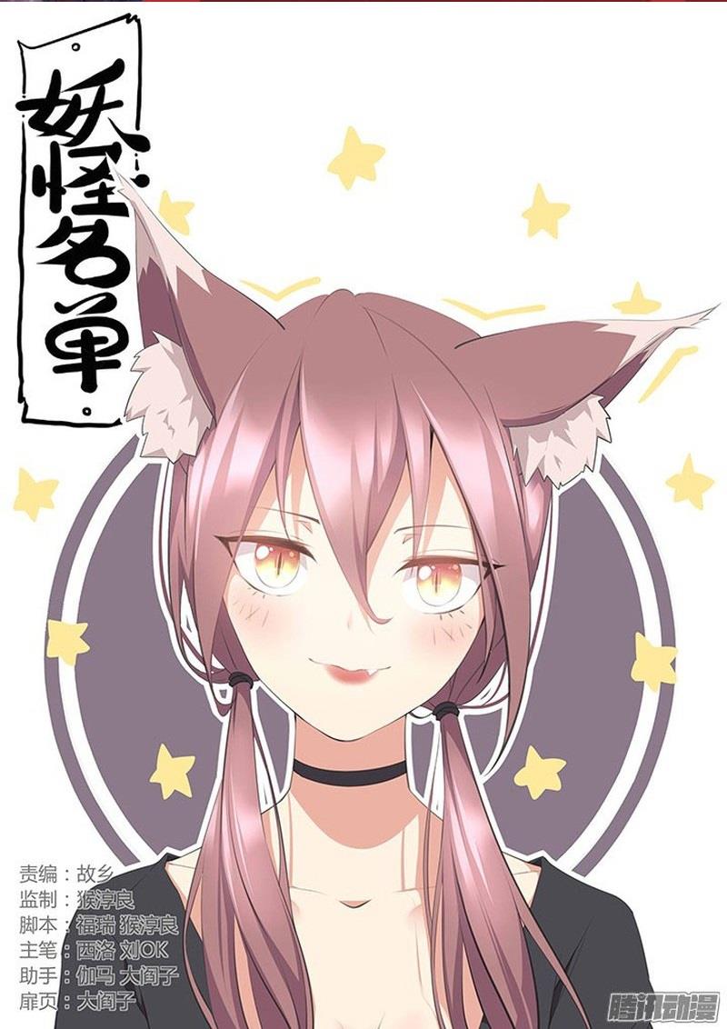 image-komik-yaoguai-mingdan-chapter-311-0/22