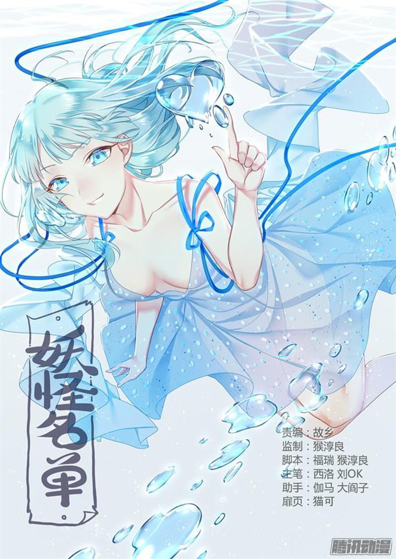 image-komik-yaoguai-mingdan-chapter-322-0/15