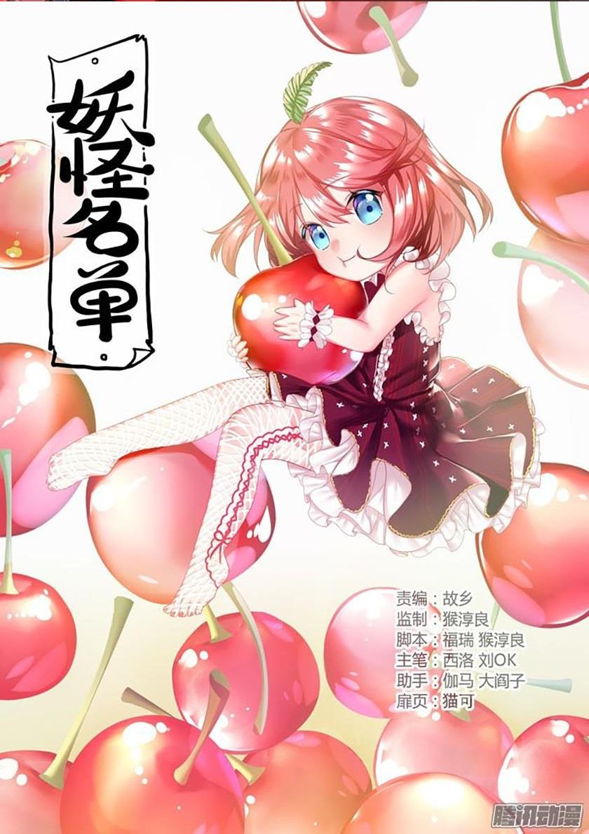 image-komik-yaoguai-mingdan-chapter-328-0/13