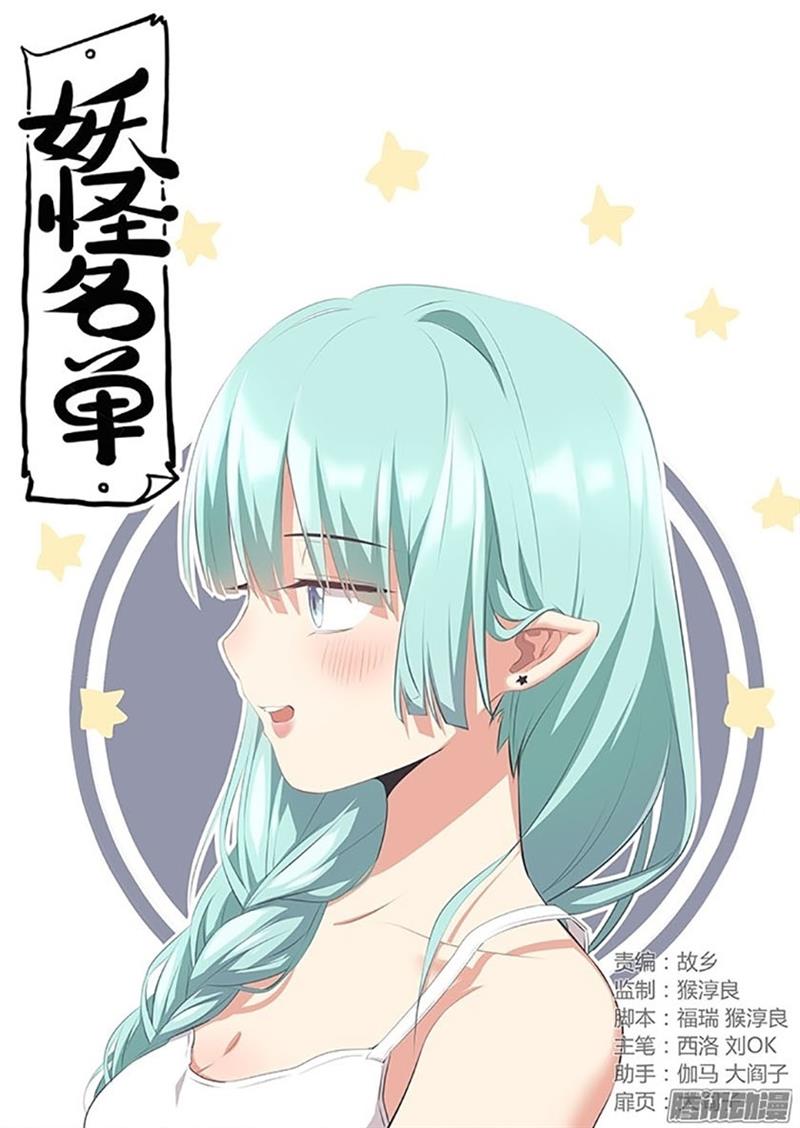 image-komik-yaoguai-mingdan-chapter-331-11/12