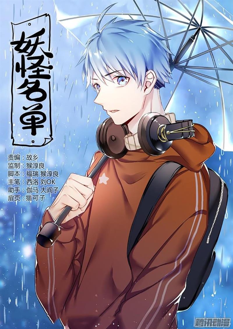 image-komik-yaoguai-mingdan-chapter-335-0/10