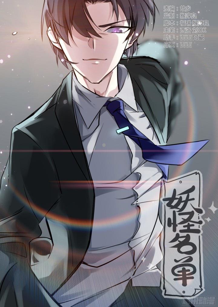 image-komik-yaoguai-mingdan-chapter-359-0/10