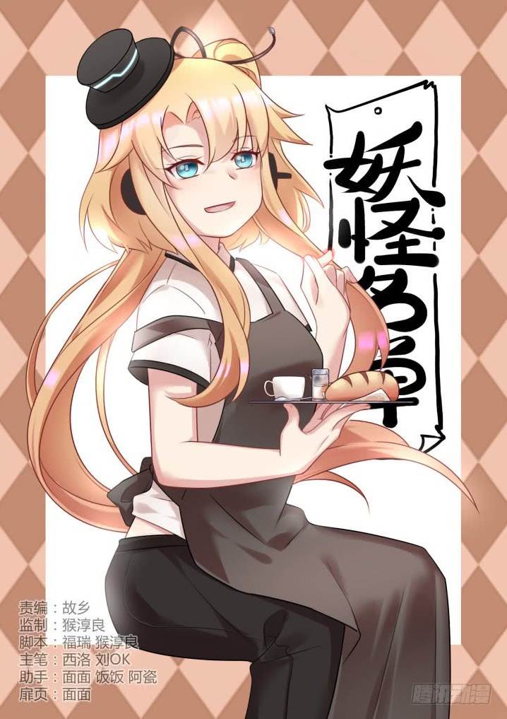 image-komik-yaoguai-mingdan-chapter-368-0/10