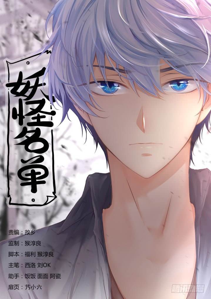 image-komik-yaoguai-mingdan-chapter-369-0/12