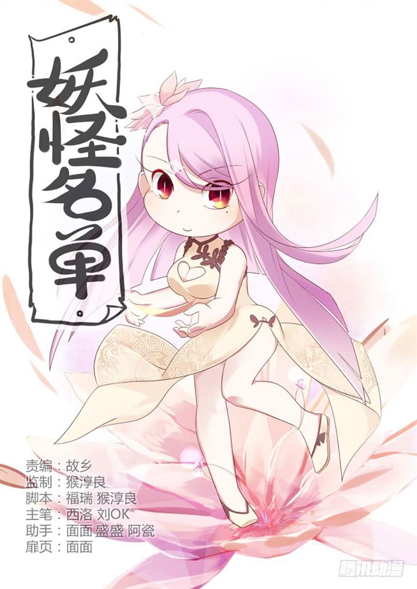 image-komik-yaoguai-mingdan-chapter-377-0/13