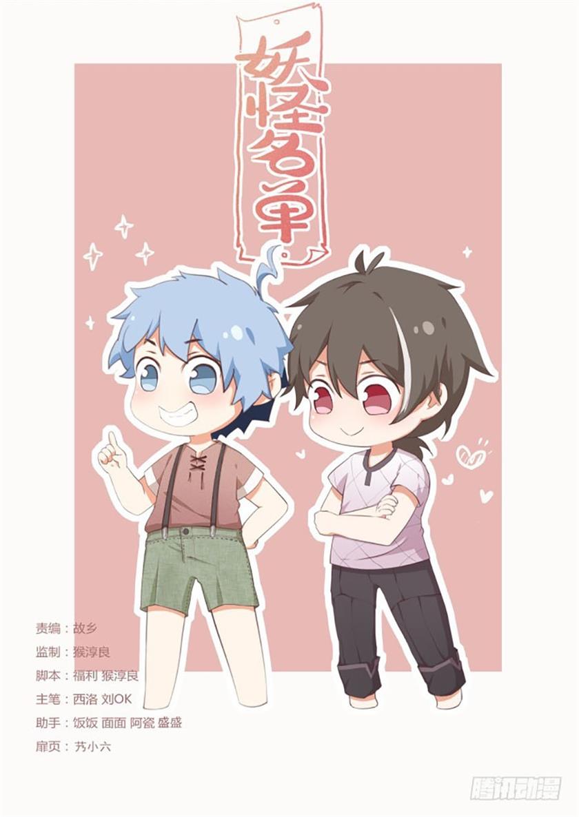 image-komik-yaoguai-mingdan-chapter-393-0/11