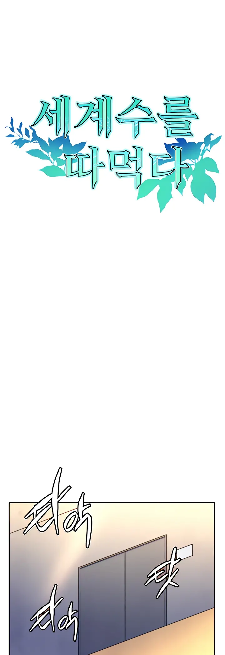 image-komik-yggdrasil-inssa-chapter-25-0/42