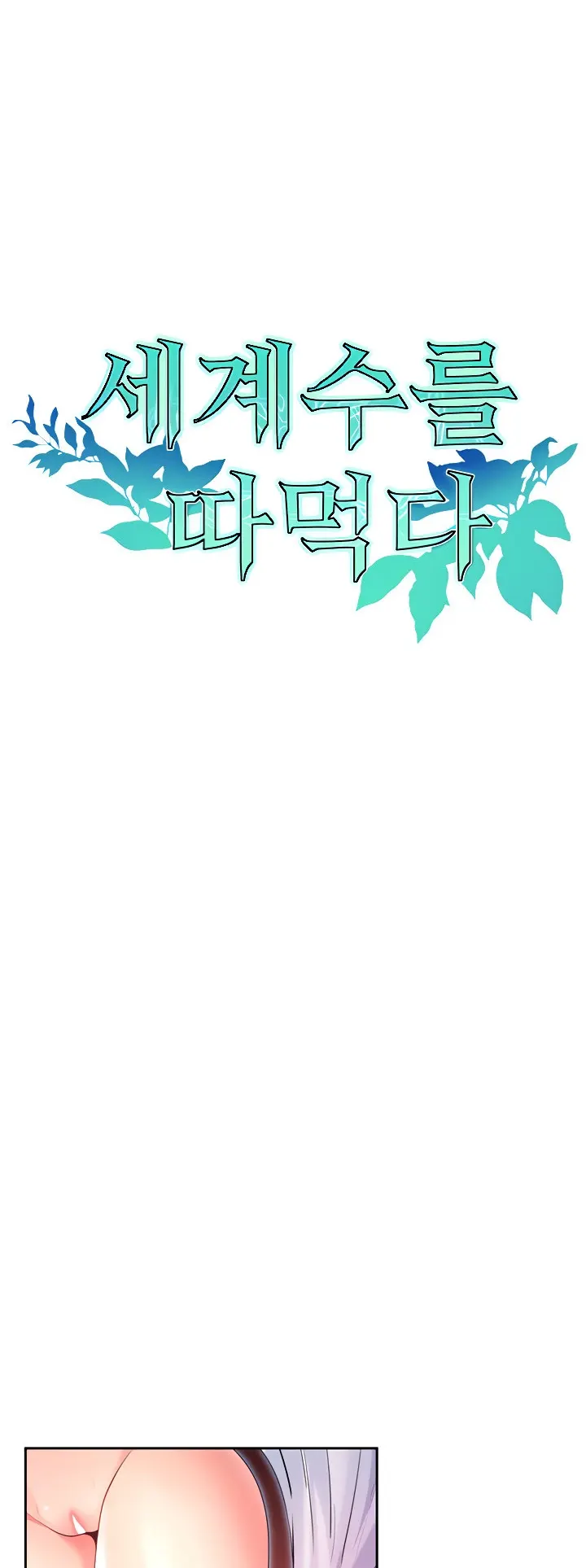 image-komik-yggdrasil-inssa-chapter-32-0/9