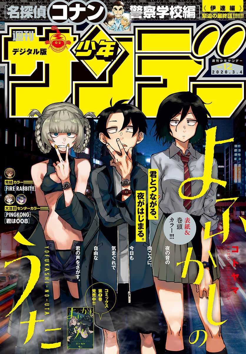 image-komik-yofukashi-no-uta-chapter-25-2/24