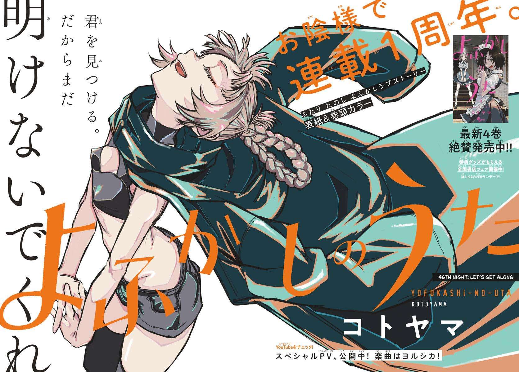 image-komik-yofukashi-no-uta-chapter-46-4/24