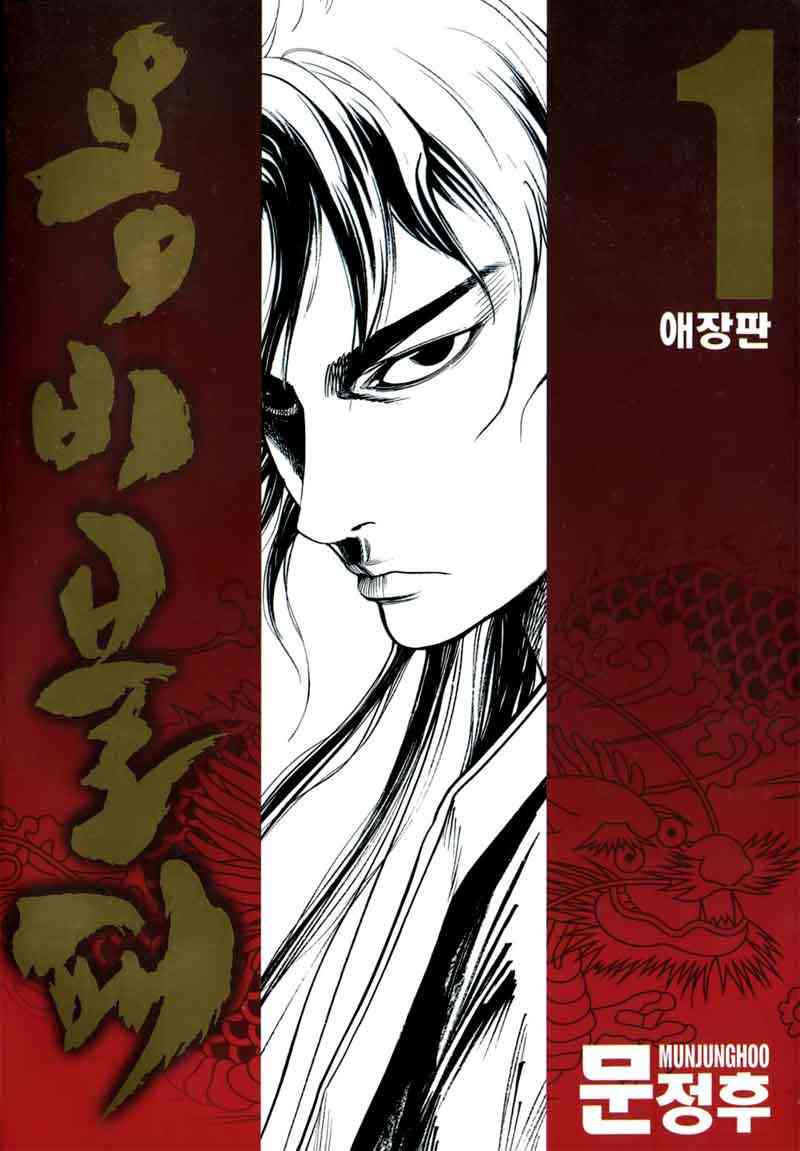 image-komik-yongbi-the-invincible-chapter-1-1/53