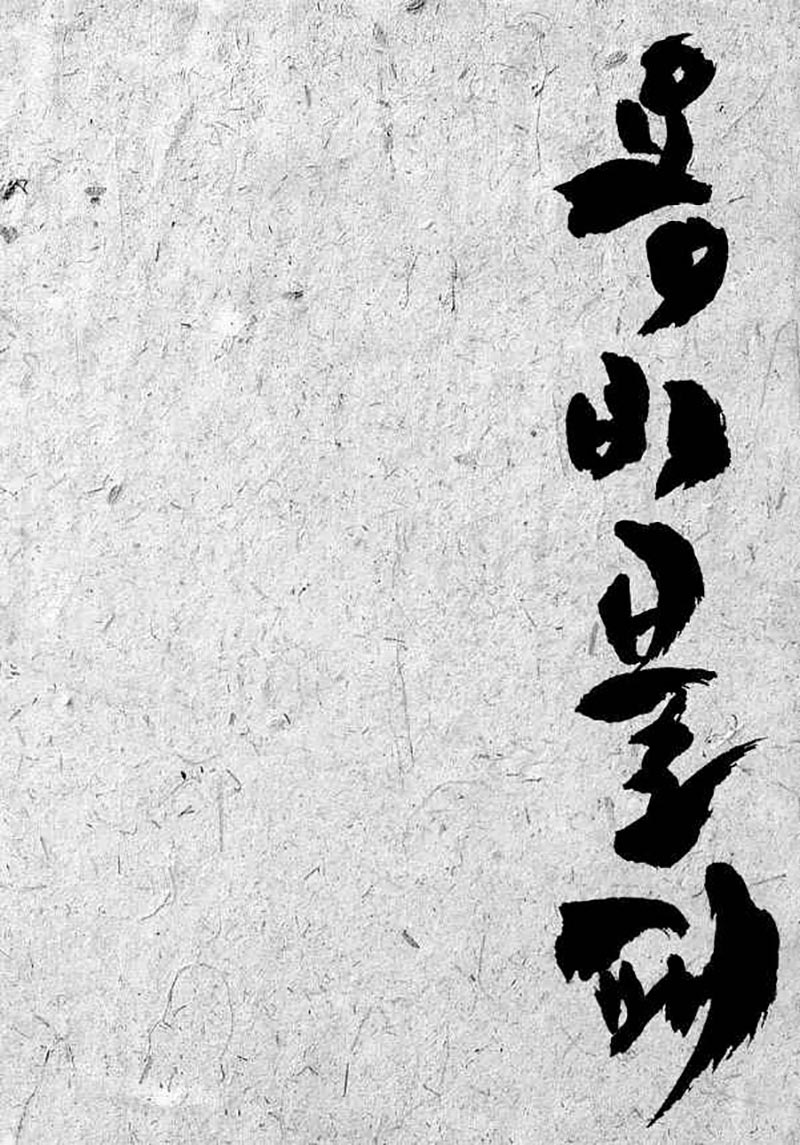 image-komik-yongbi-the-invincible-chapter-103-24/25