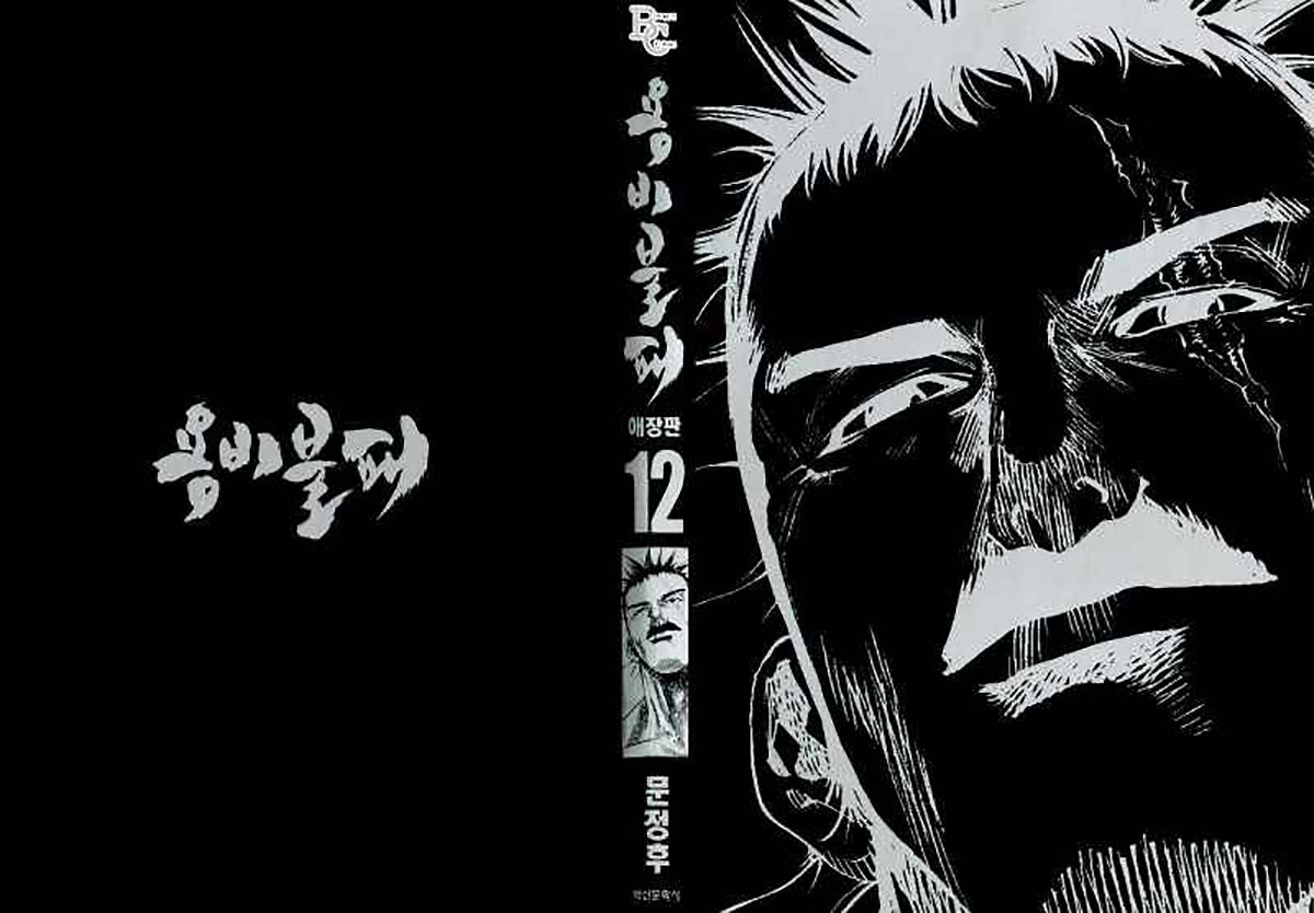 image-komik-yongbi-the-invincible-chapter-112-2/44