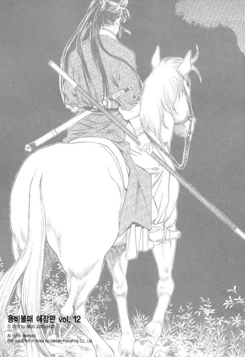 image-komik-yongbi-the-invincible-chapter-112-4/44