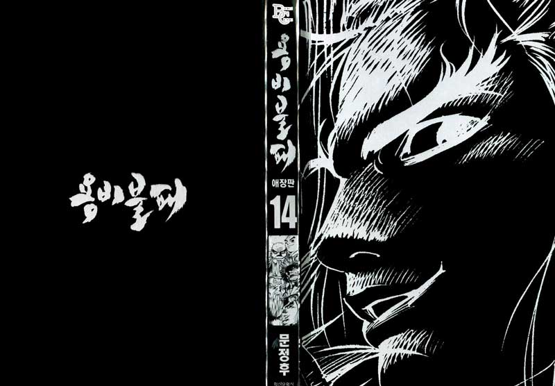 image-komik-yongbi-the-invincible-chapter-129-2/34