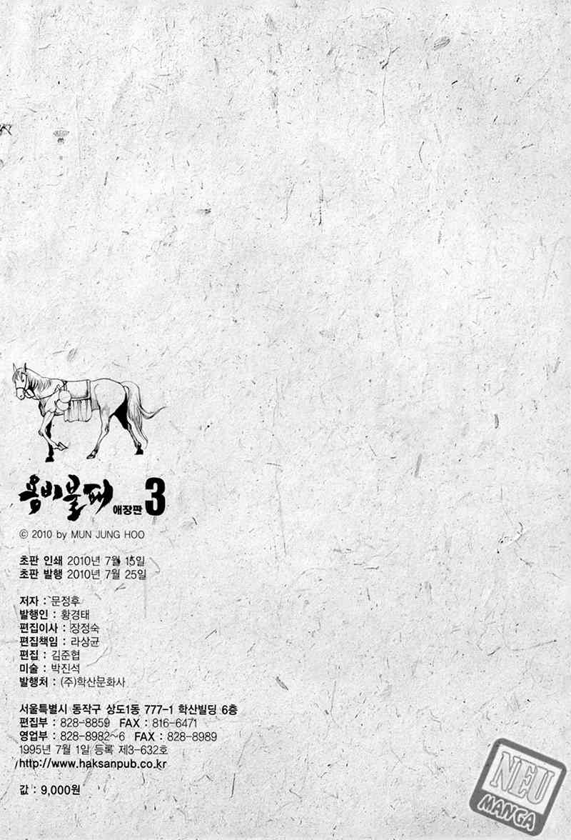 image-komik-yongbi-the-invincible-chapter-36-17/18