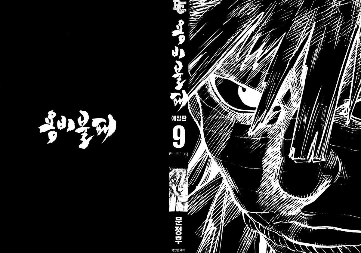 image-komik-yongbi-the-invincible-chapter-87-2/44