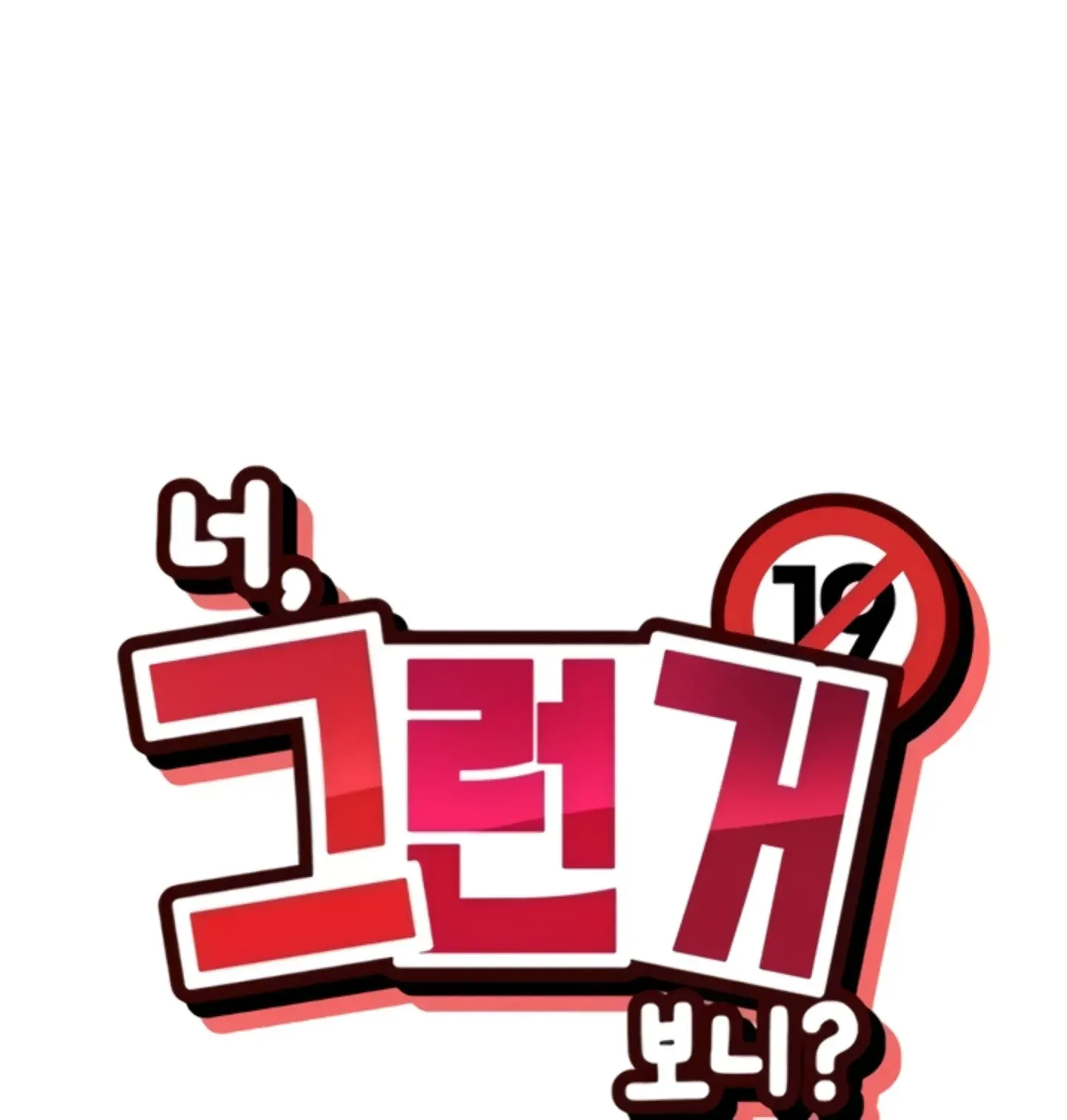 image-komik-you-watch-stuff-like-chapter-16-0/56