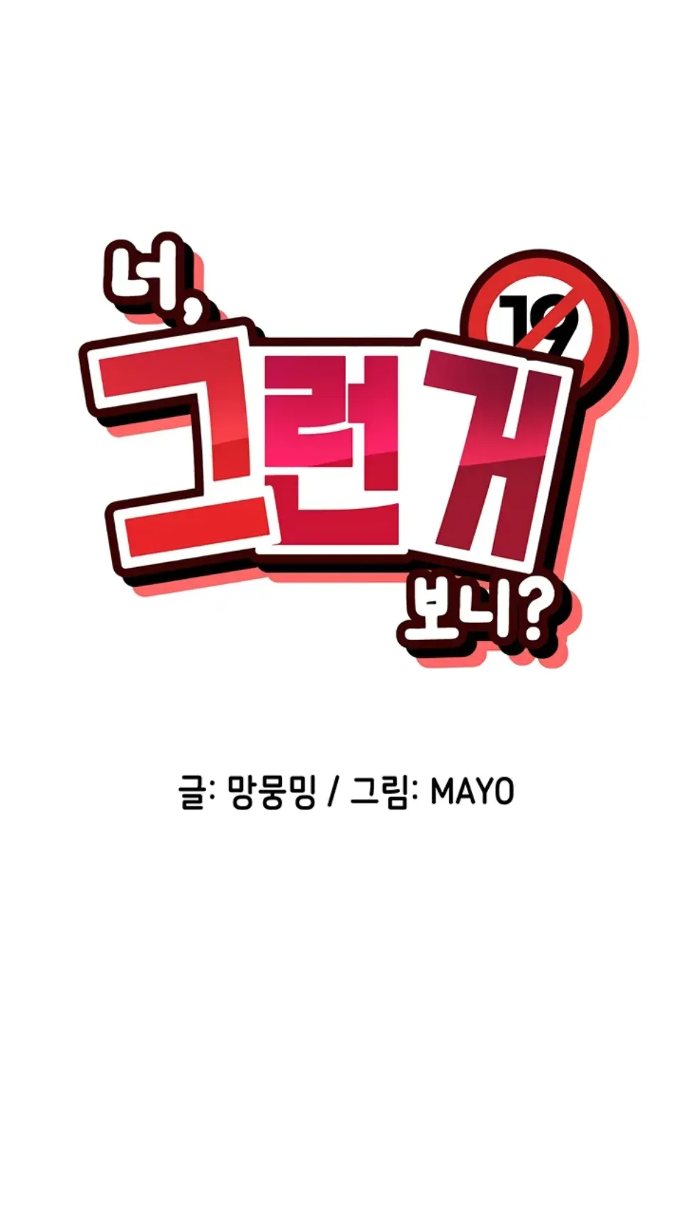 image-komik-you-watch-stuff-like-chapter-49-0/44