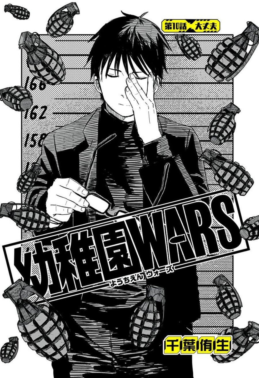 image-komik-youchien-wars-chapter-10-3/19