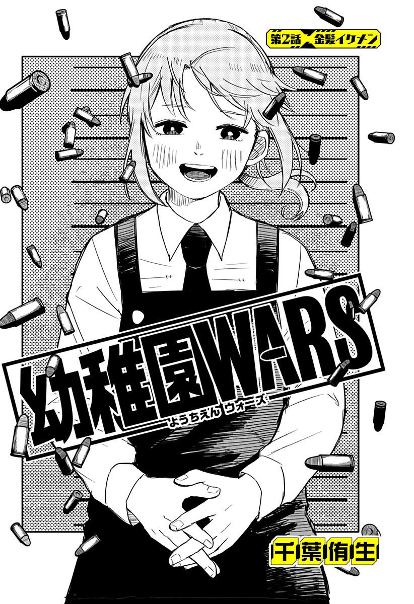image-komik-youchien-wars-chapter-2-3/31