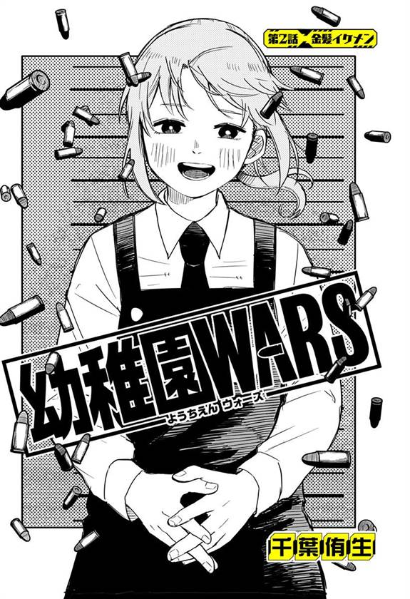 image-komik-youchien-wars-chapter-52-3/35