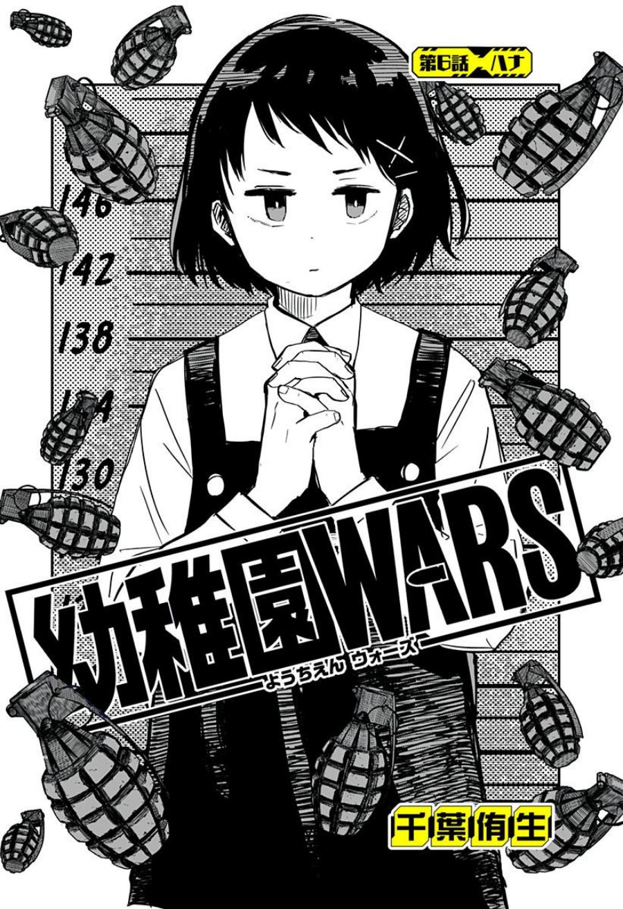 image-komik-youchien-wars-chapter-6-3/19