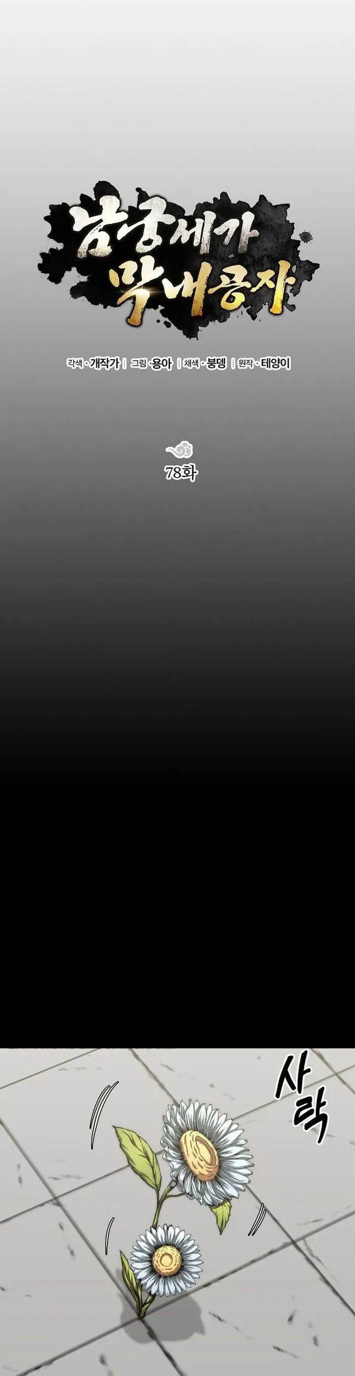 image-komik-youngest-son-of-the-namgung-clan-chapter-78-25/55