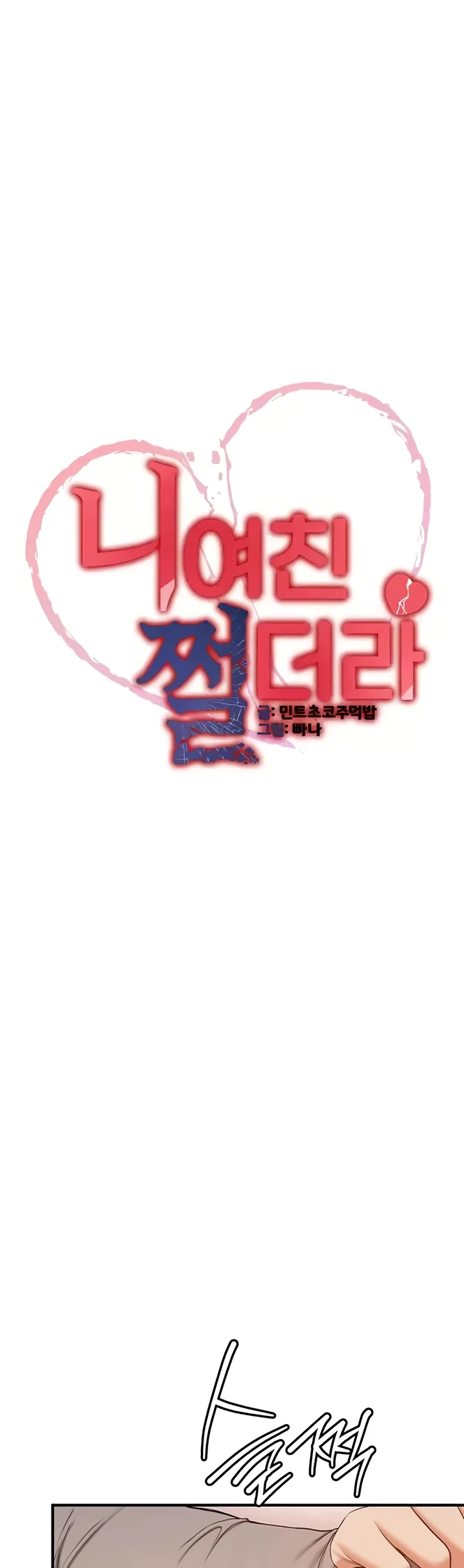 image-komik-your-girlfriend-was-amazing-chapter-54-3/54