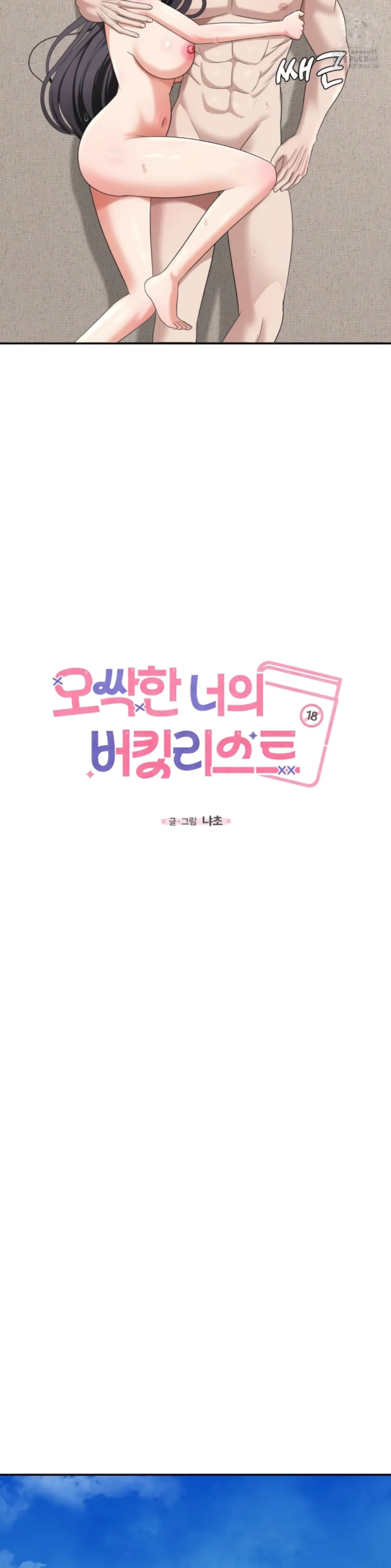 image-komik-your-thrilling-bucket-list-chapter-39-23/39