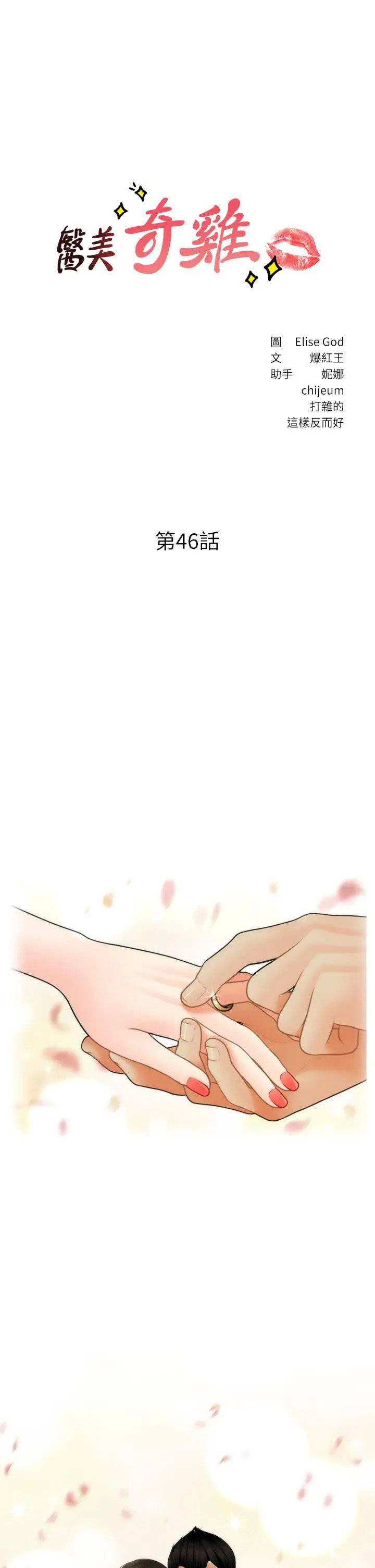 image-komik-youre-so-handsome-chapter-46-2/47