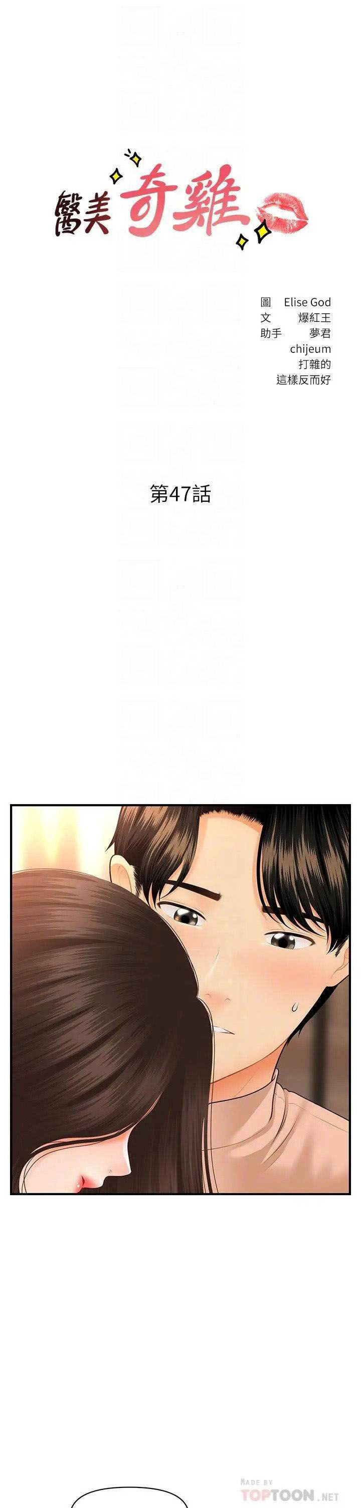 image-komik-youre-so-handsome-chapter-47-2/46