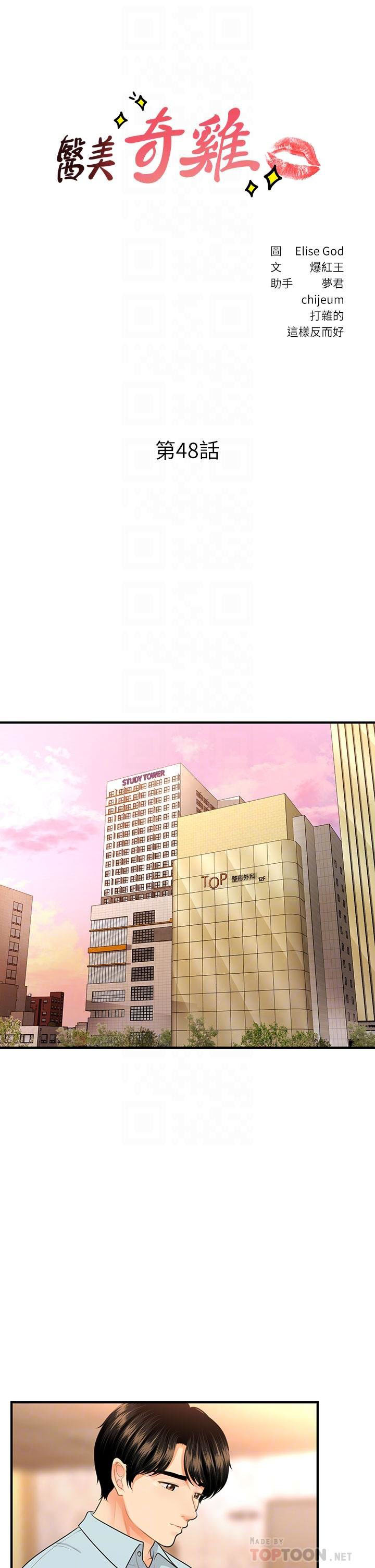 image-komik-youre-so-handsome-chapter-48-2/47