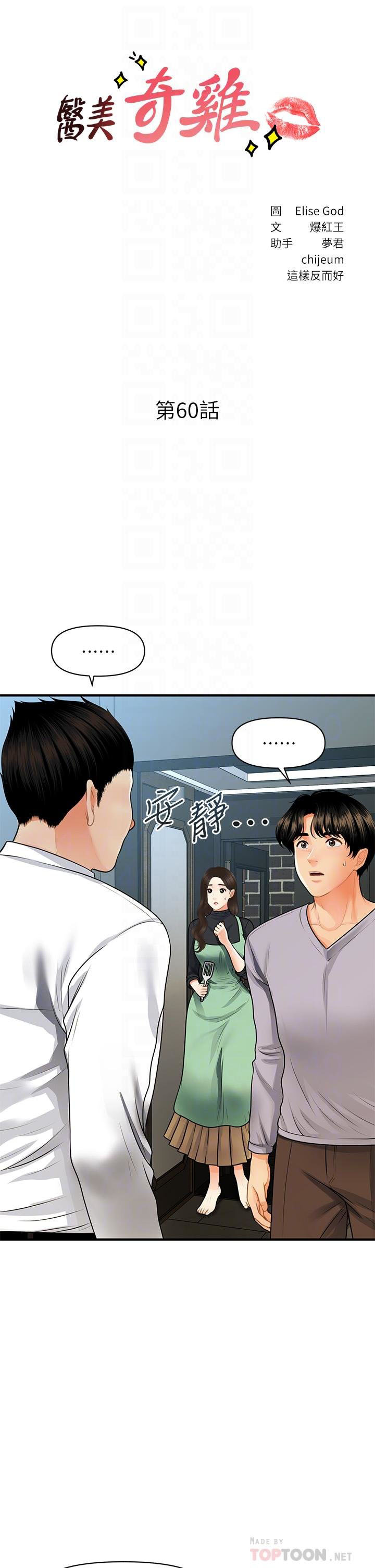 image-komik-youre-so-handsome-chapter-60-2/43
