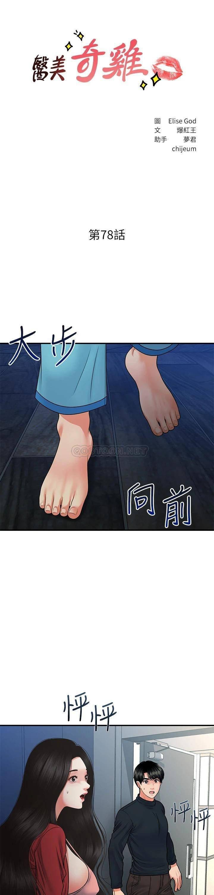 image-komik-youre-so-handsome-chapter-78-3/36