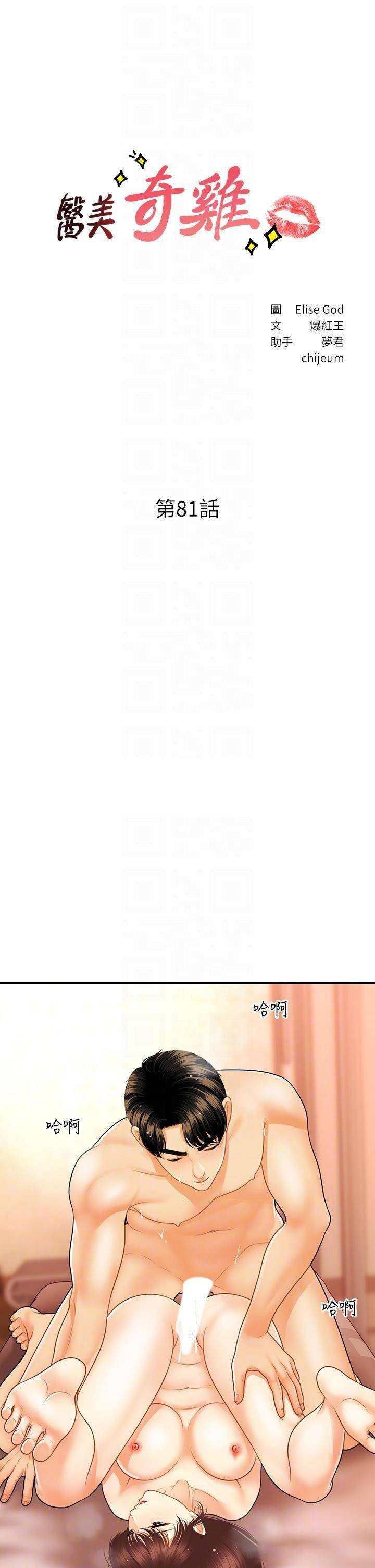 image-komik-youre-so-handsome-chapter-81-0/40