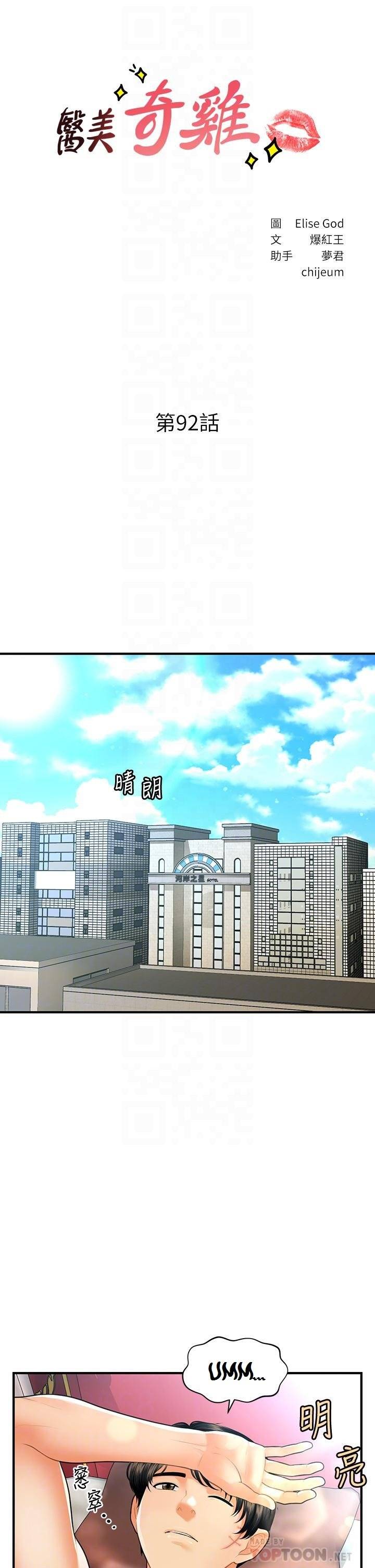 image-komik-youre-so-handsome-chapter-92-5/43